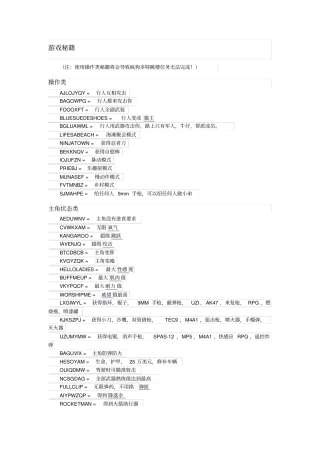 圣安地列斯秘籍