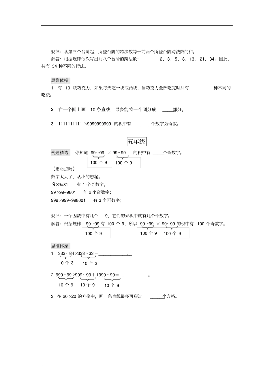 小学趣味数学(简单奥数)_第3页