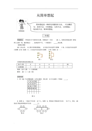 小学趣味数学(简单奥数)