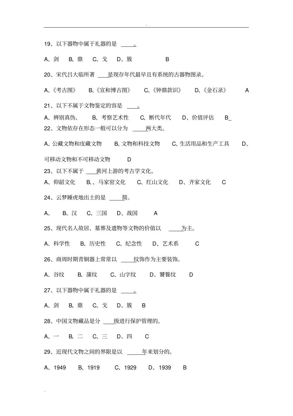 文物学基础复习题_第3页