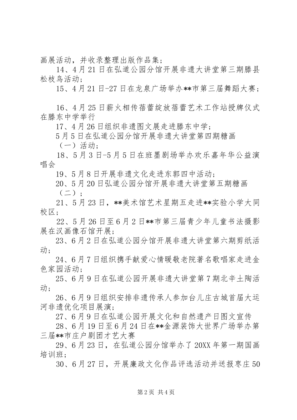 文化馆上半年工作总结_第2页