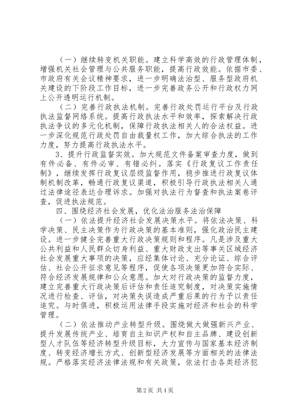 市商务局依法行政工作报告_第2页