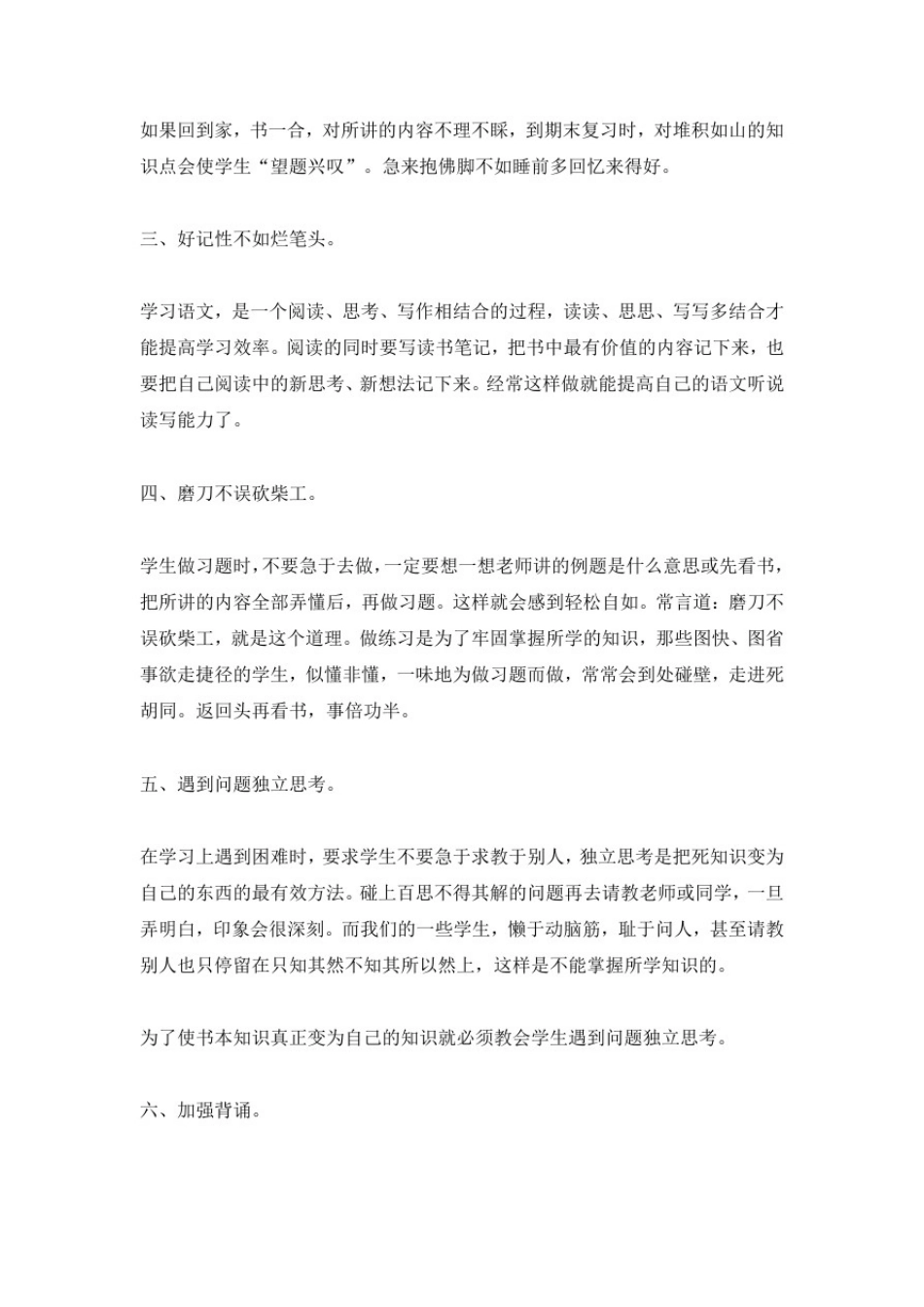 小学语文四年级教学随笔5篇_第2页