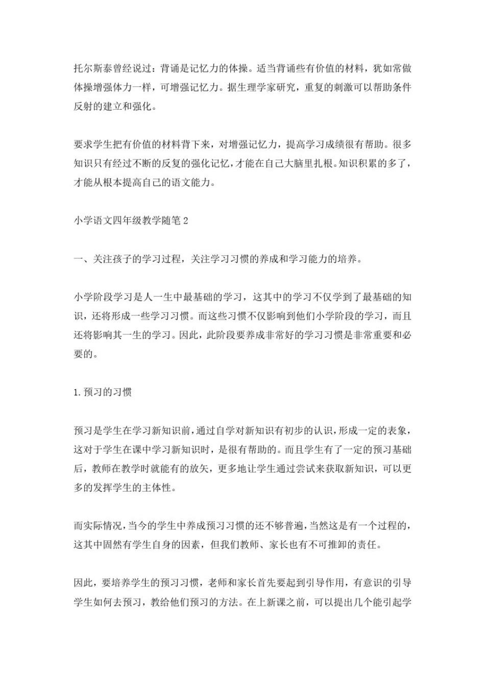 小学语文四年级教学随笔5篇_第3页