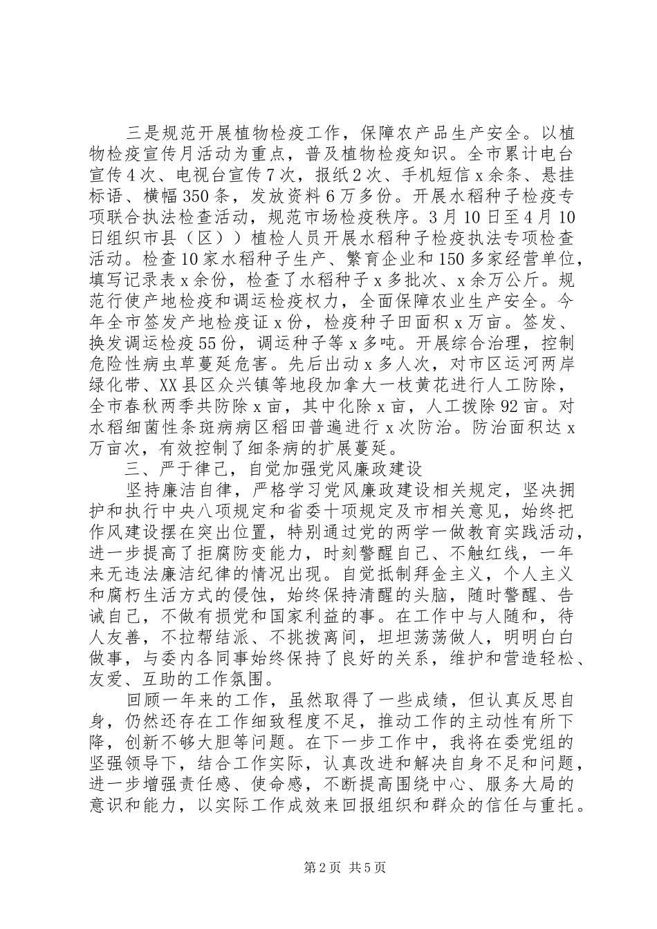 个人述职述廉报告范文_第2页