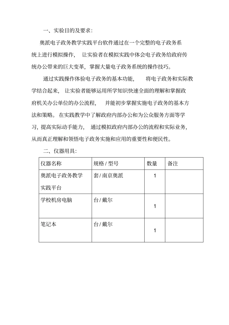 (完整word版)电子政务实验报告-南京奥派-详细版_第2页