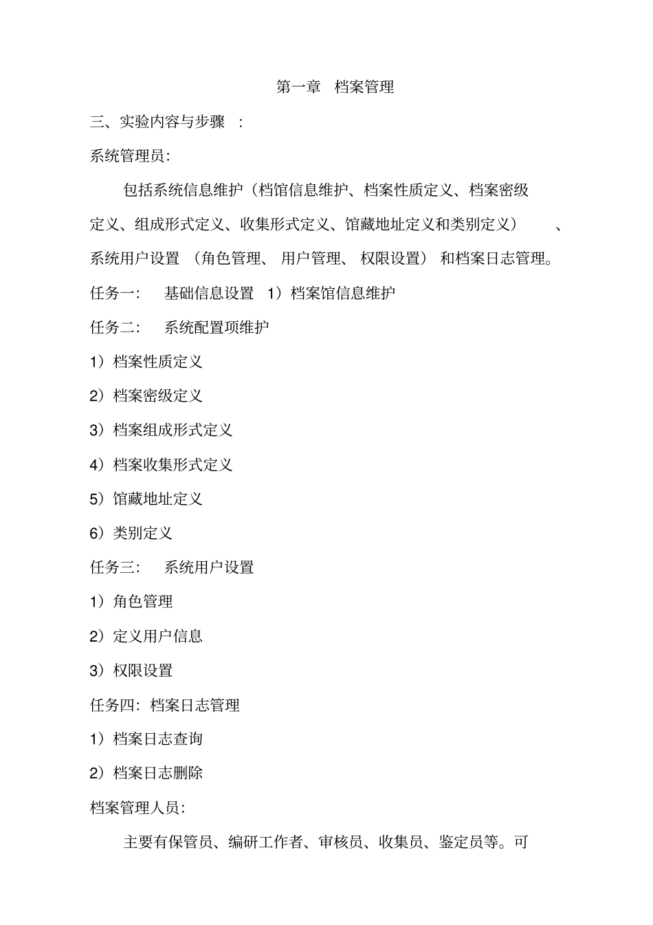 (完整word版)电子政务实验报告-南京奥派-详细版_第3页