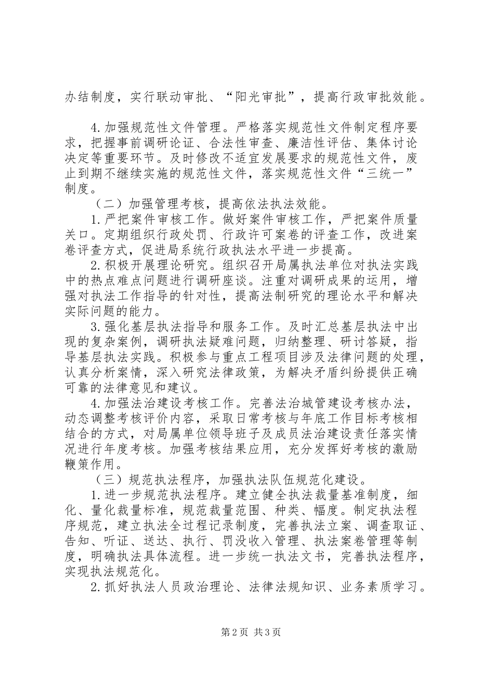市城市管理综合执法局法治建设工作要点_第2页