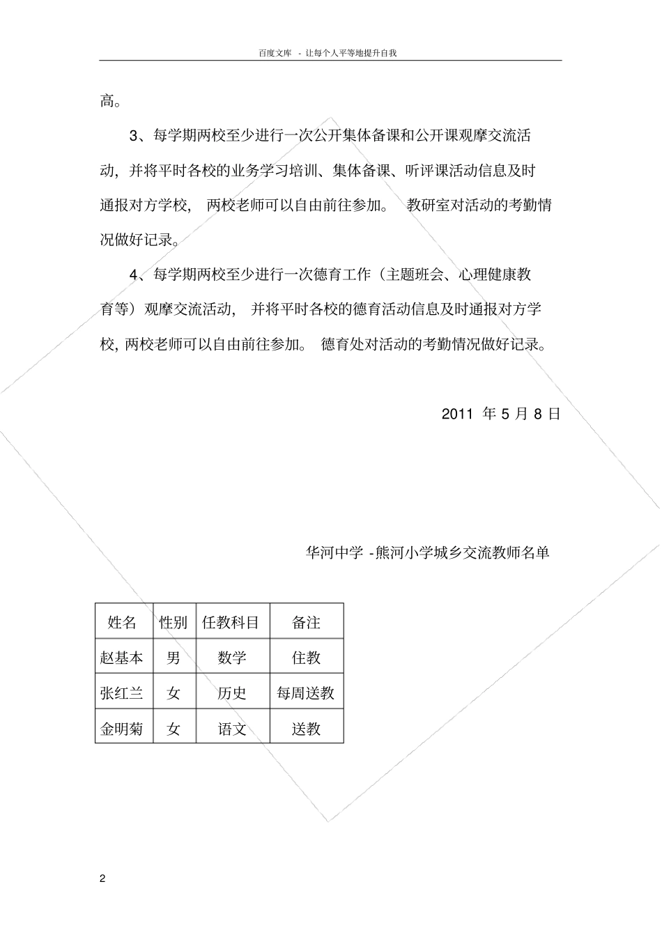 中学手拉手学校活动方案_第2页