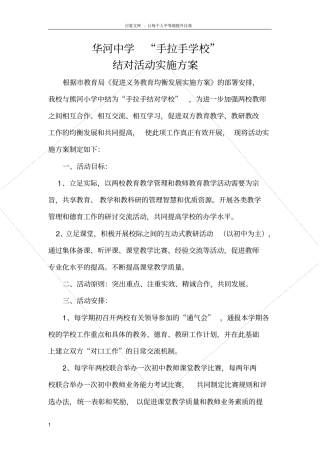 中学手拉手学校活动方案