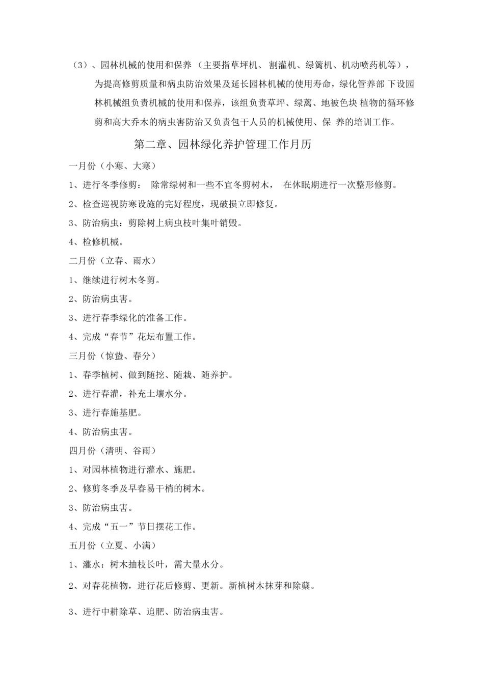 养护期方案及养护人员安排_第2页