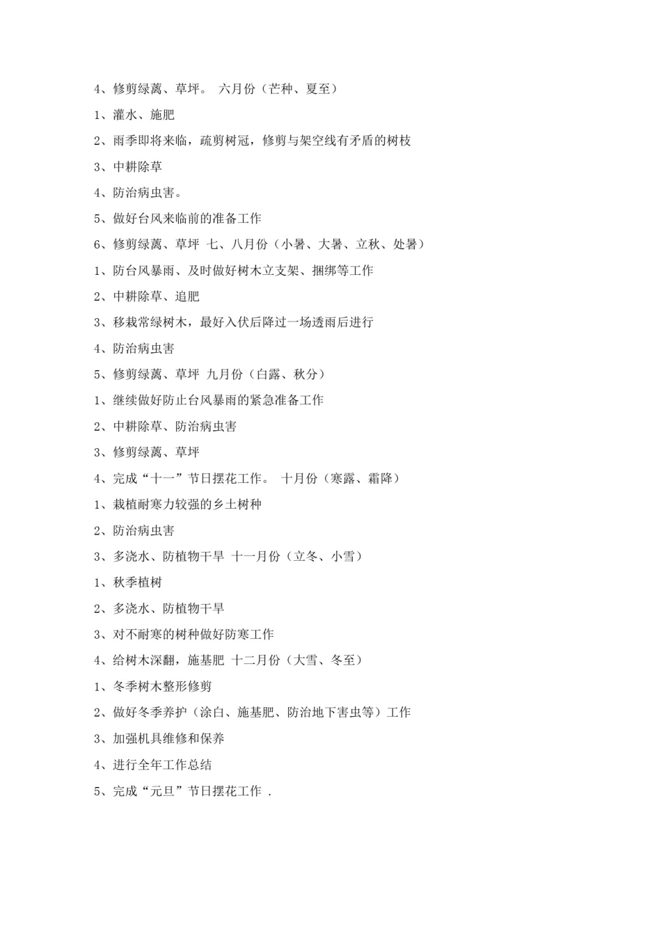 养护期方案及养护人员安排_第3页