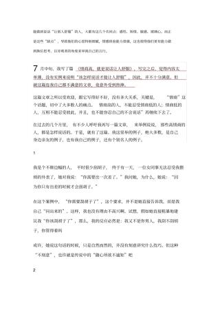 情商高就是说话让人舒服