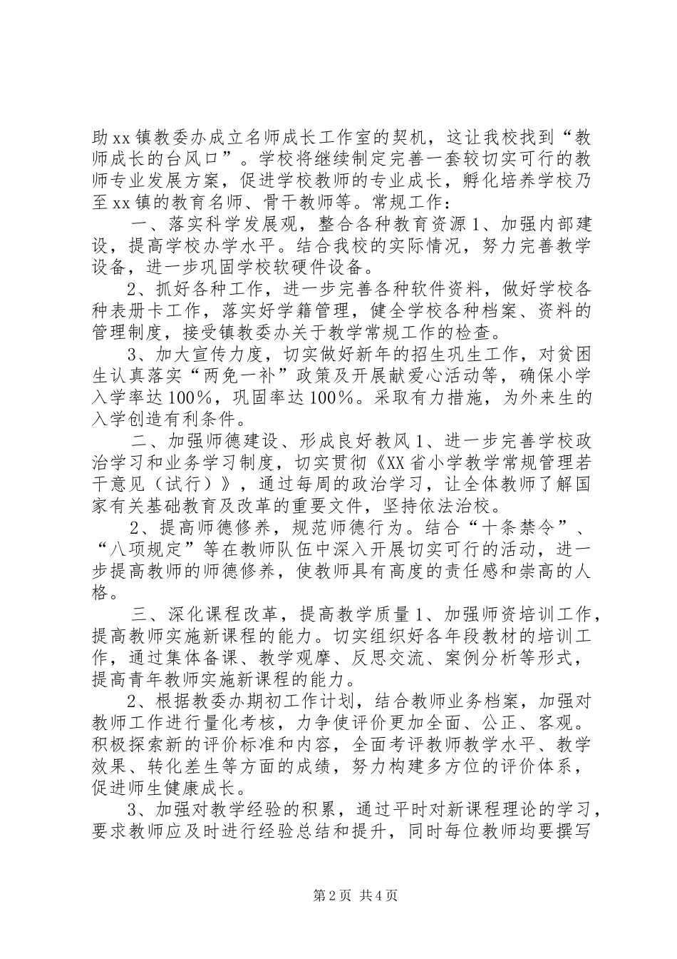 小学春季工作计划_第2页