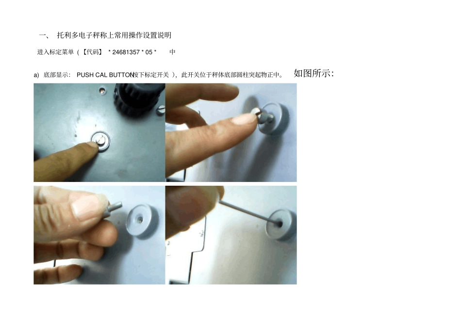 托利多电子秤设置说明_第1页