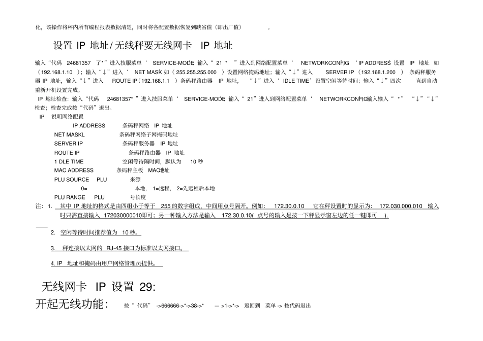 托利多电子秤设置说明_第3页