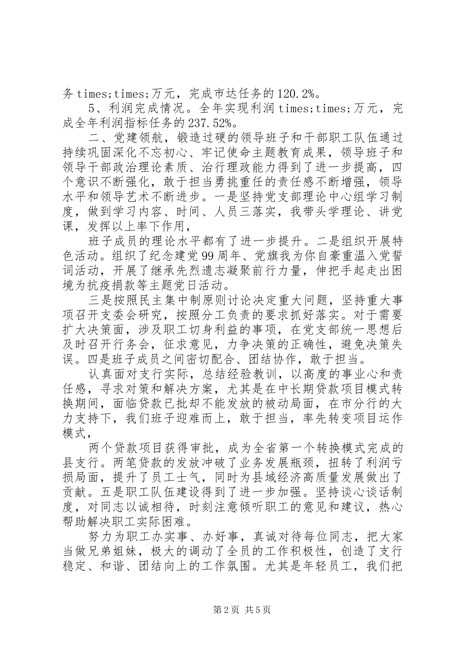 银行基层支行行长述职述廉报告_第2页