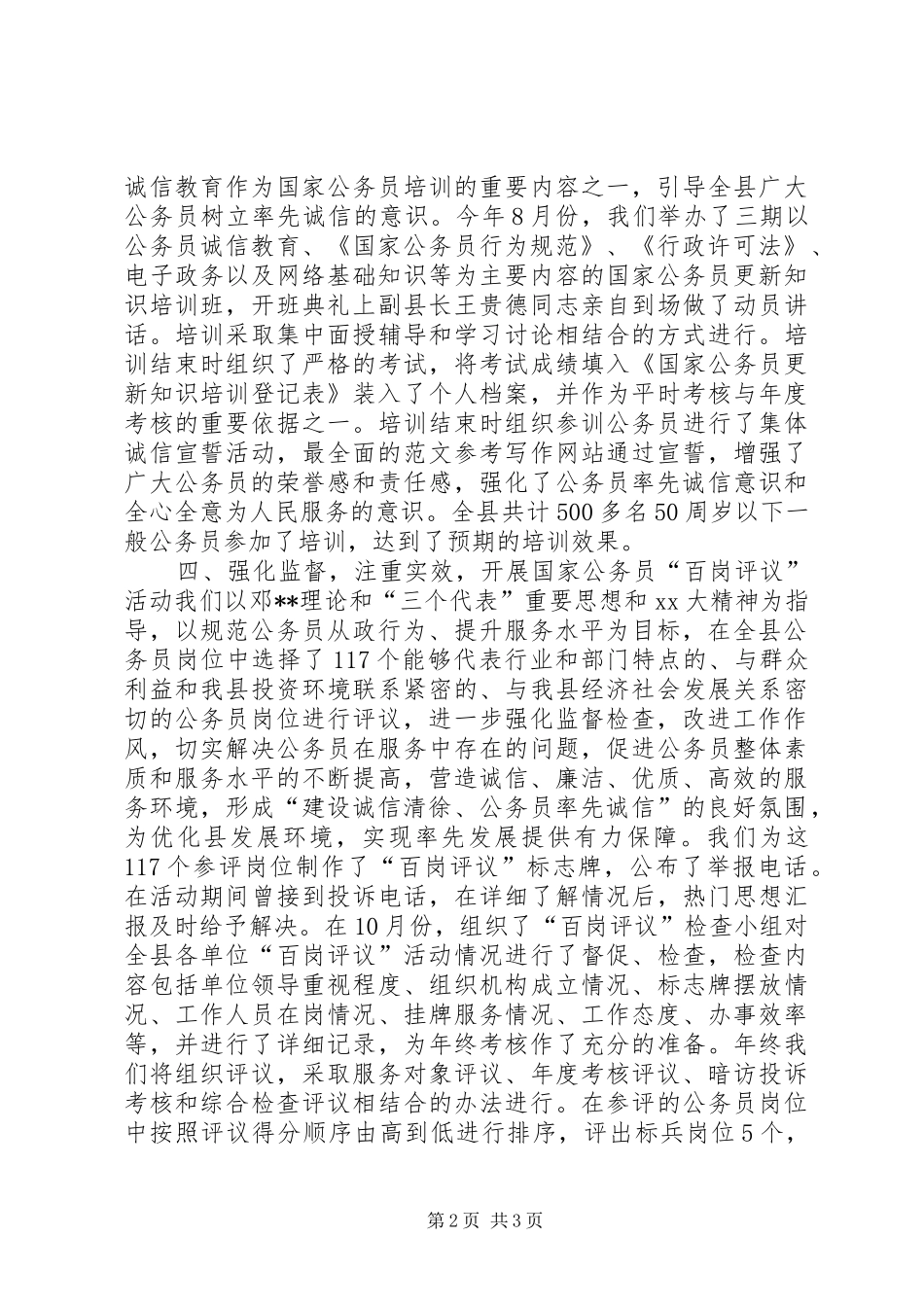 人事局局长个人总结范文_第2页