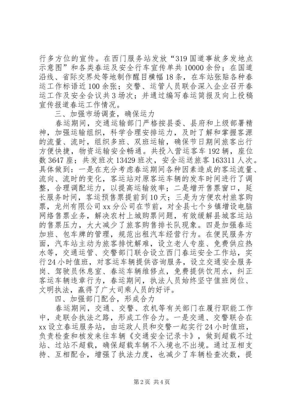 县春运工作总结_第2页