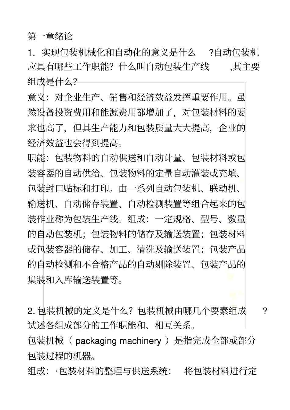 包装机械习题-(1)_第2页