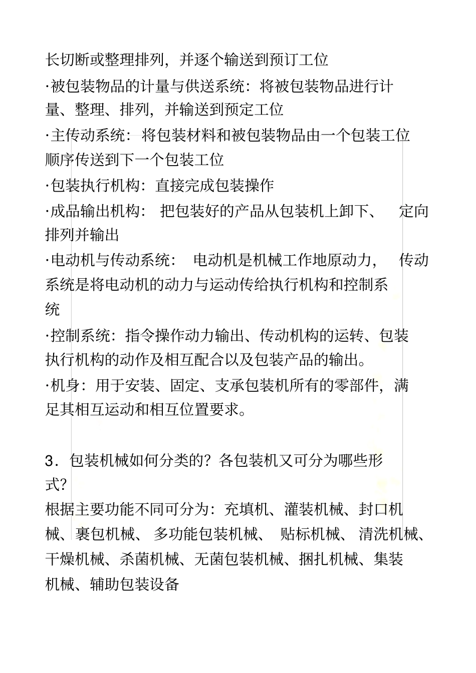 包装机械习题-(1)_第3页