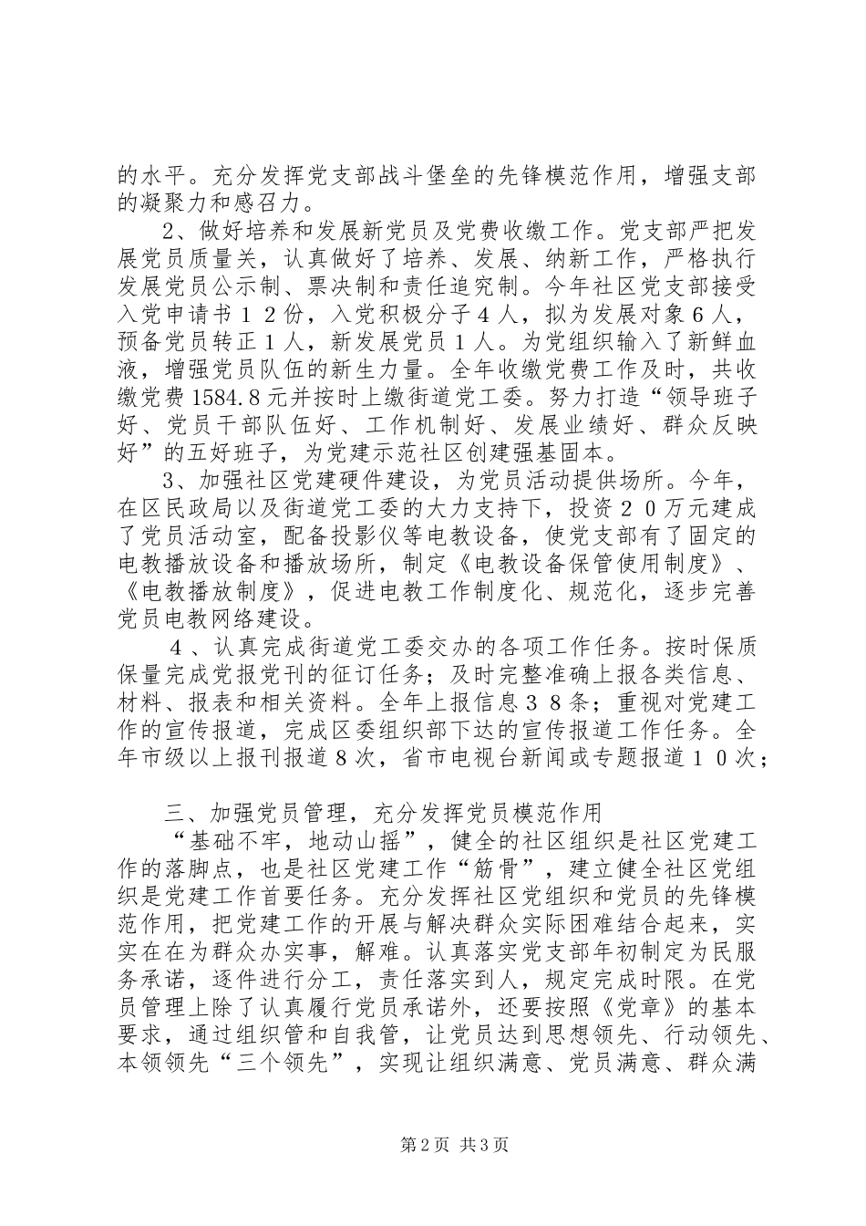 群策巷社区党建工作总结_第2页