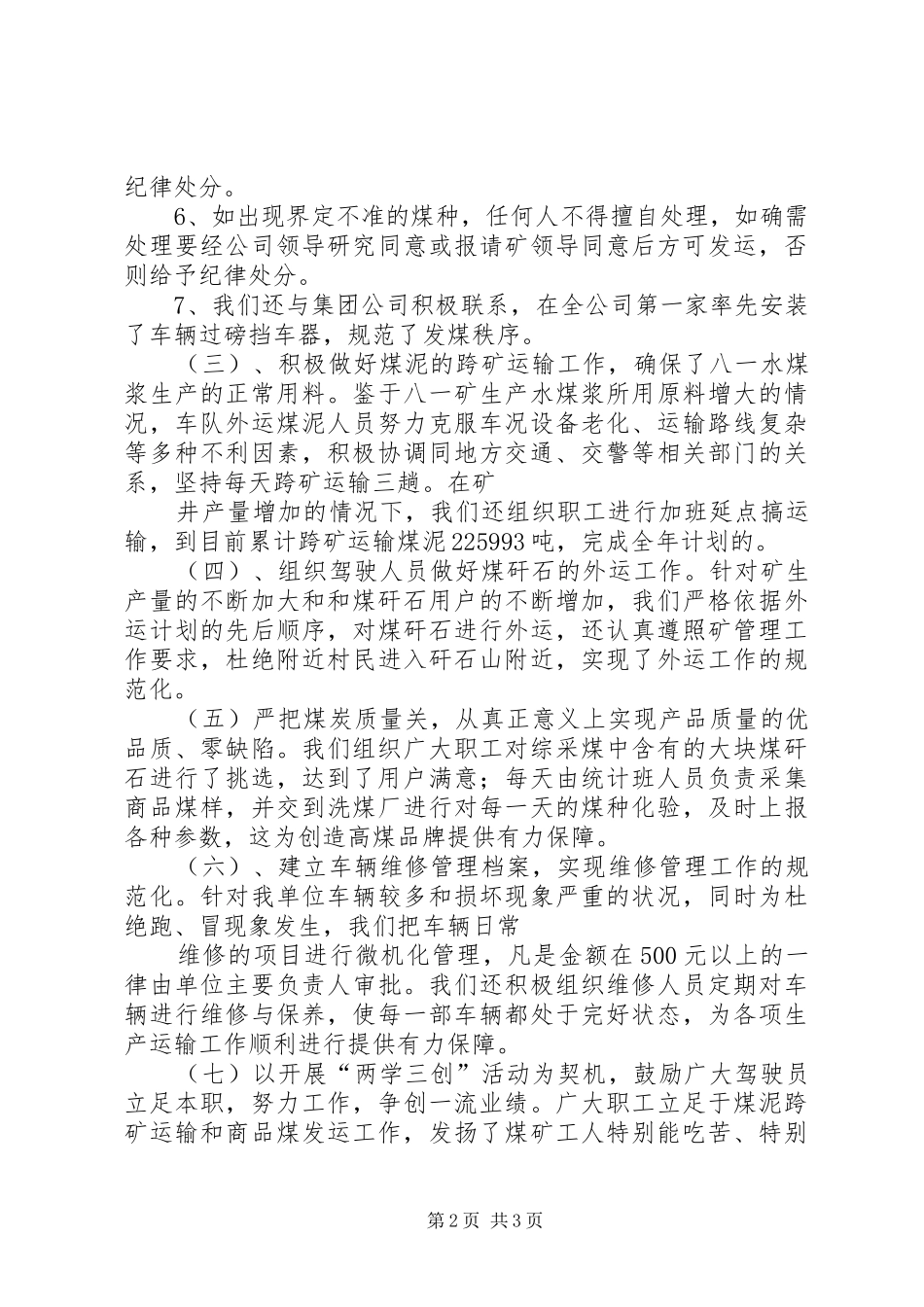 煤矿煤炭运销公司工作总结_第2页