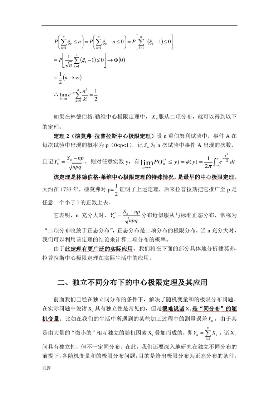 中心极限定理的内涵和应用_第3页