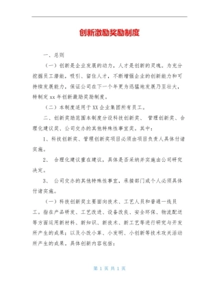 创新激励奖励制度