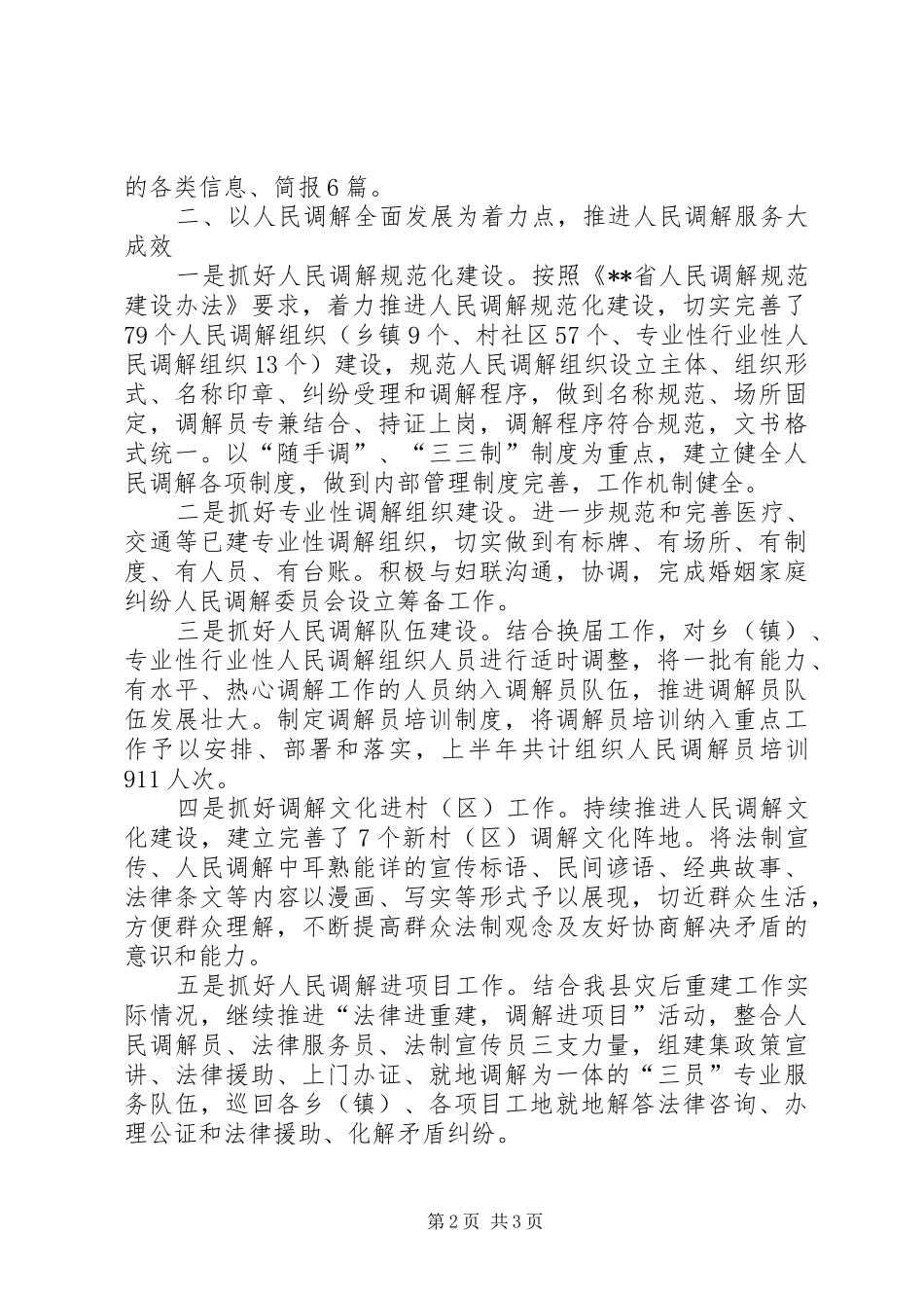 县司法局上半年基层基础工作总结_第2页