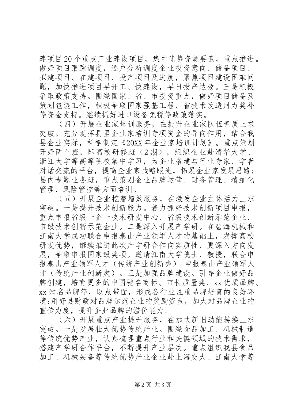 县工信局工作计划_第2页