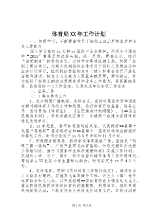 体育局工作计划