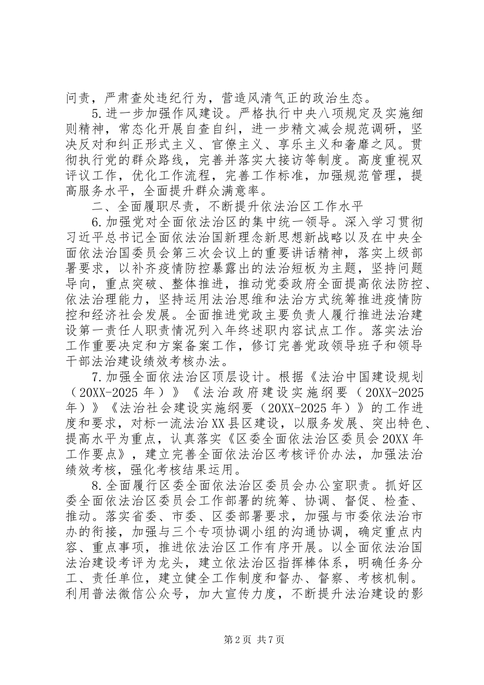 区司法局工作要点_第2页