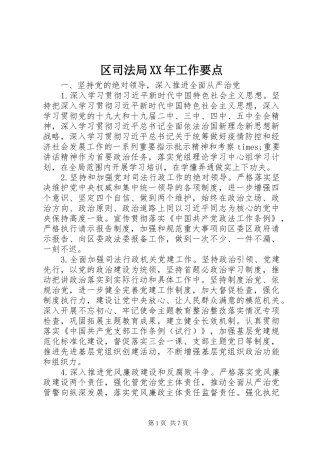 区司法局工作要点