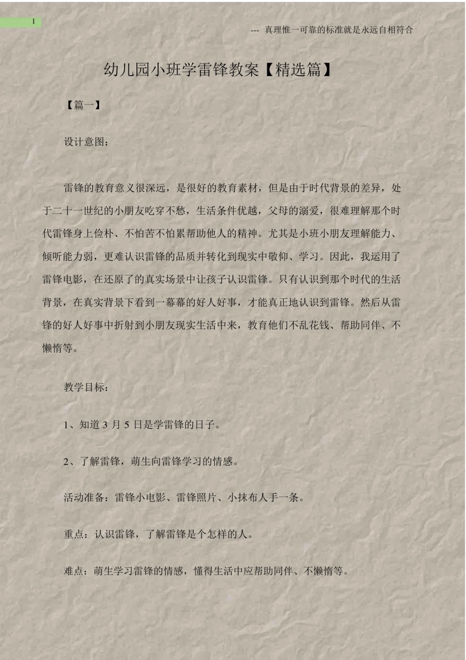 (热点专题)幼儿园小班学雷锋教案【篇】.docx_第1页