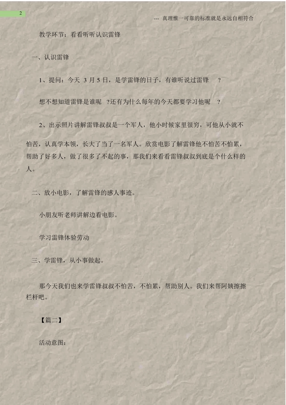 (热点专题)幼儿园小班学雷锋教案【篇】.docx_第2页