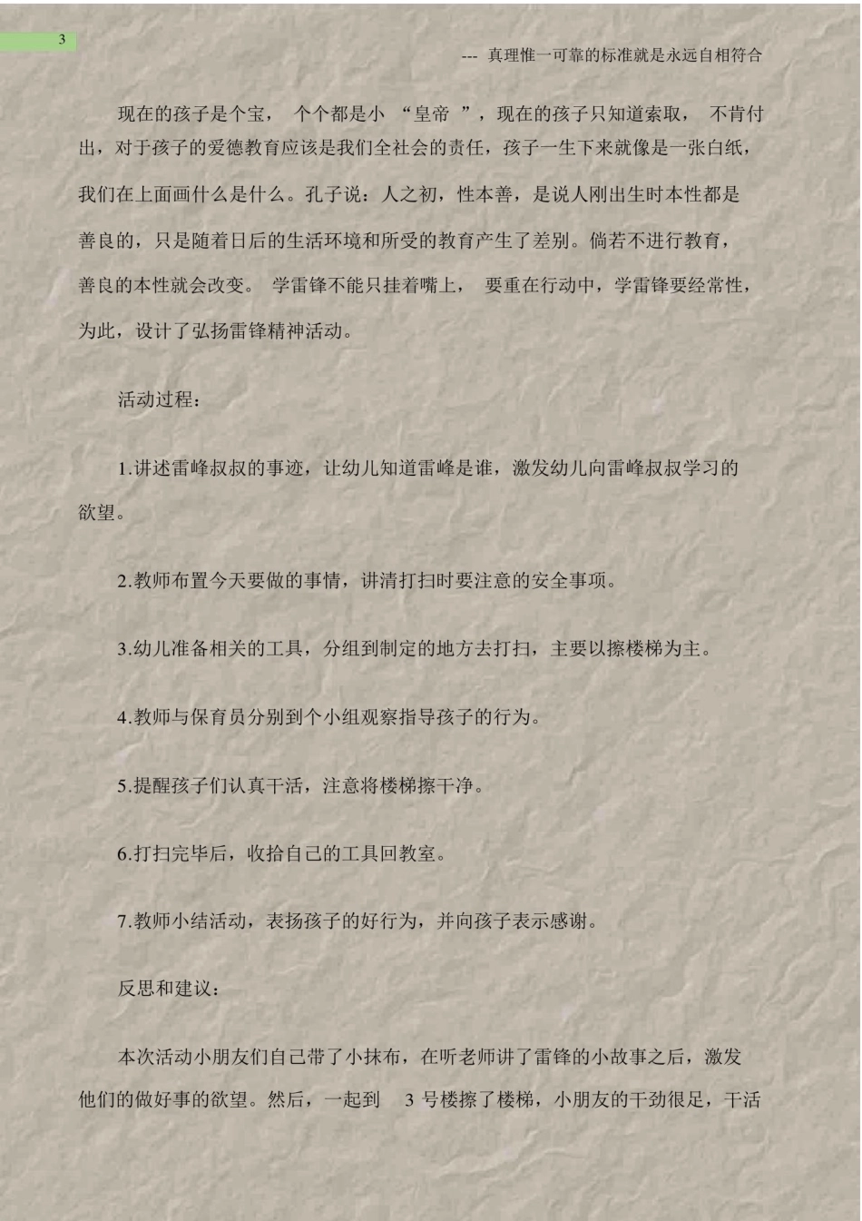 (热点专题)幼儿园小班学雷锋教案【篇】.docx_第3页