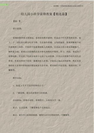 (热点专题)幼儿园小班学雷锋教案【篇】.docx