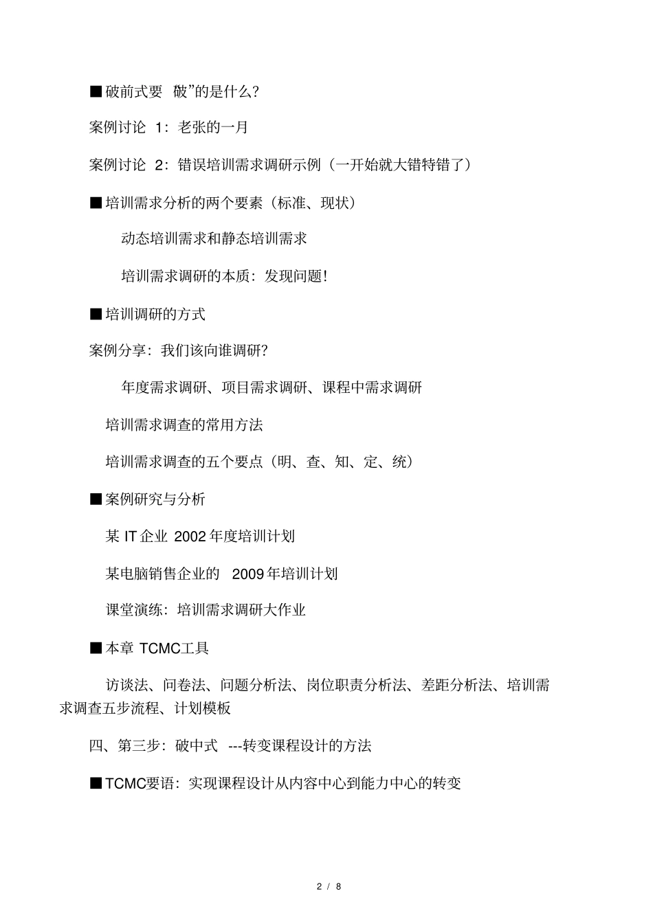 企业大学建设九步骤_第2页