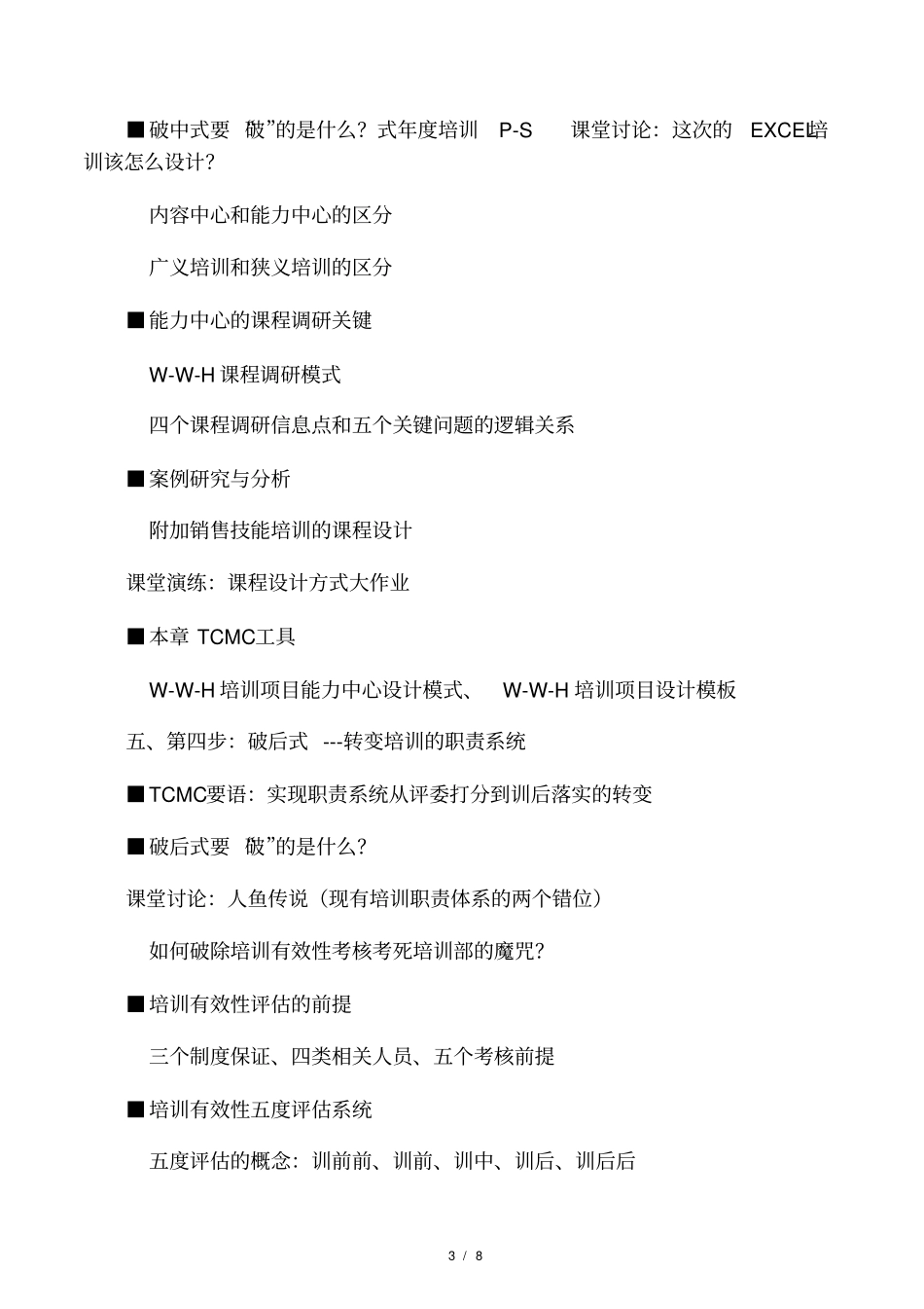 企业大学建设九步骤_第3页