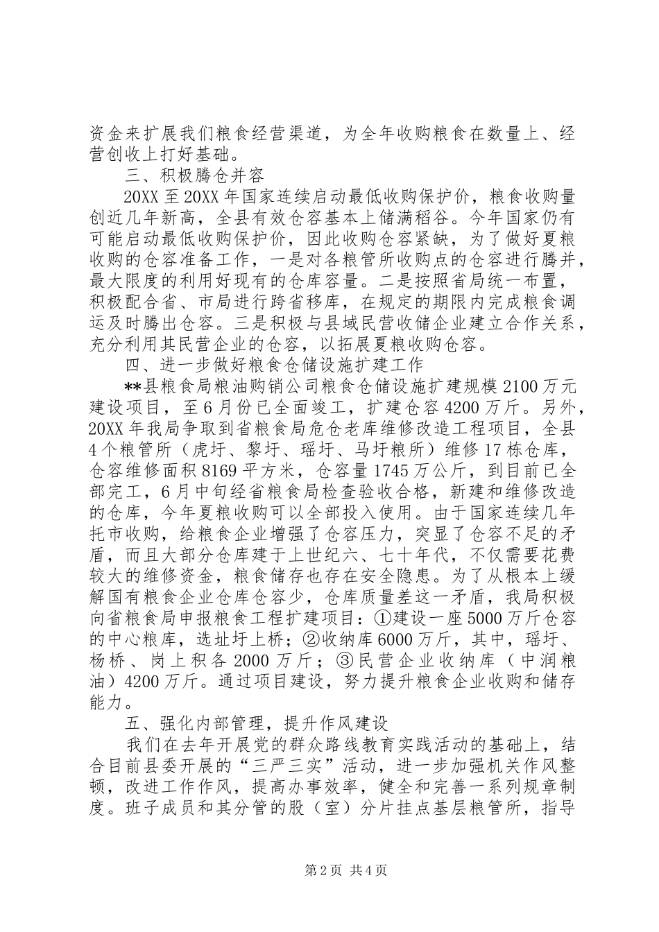 粮食局上半年工作小结_第2页