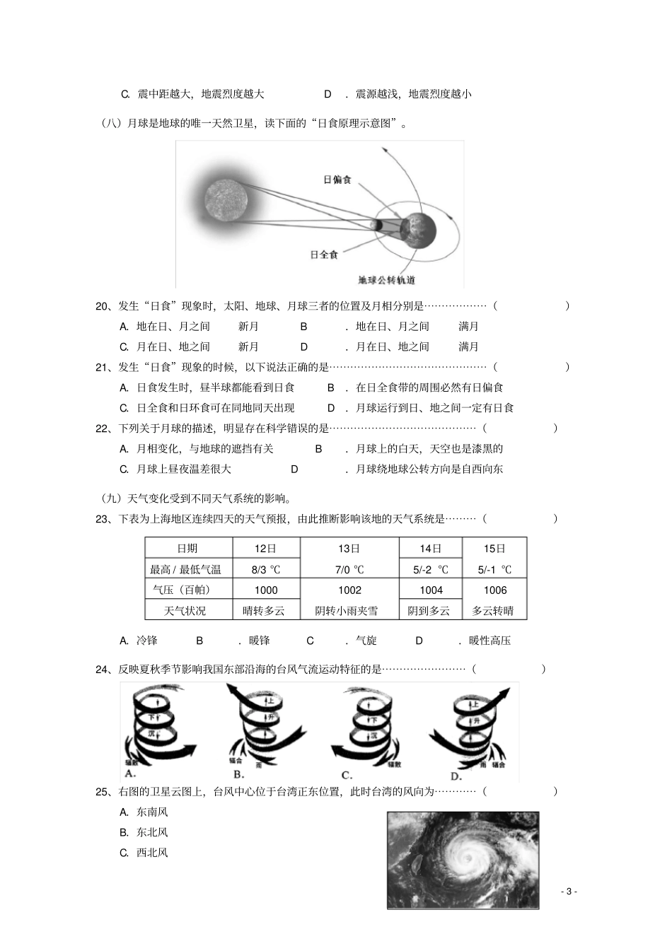 上海市闵行区高一地理上学期期末考试试题_第3页
