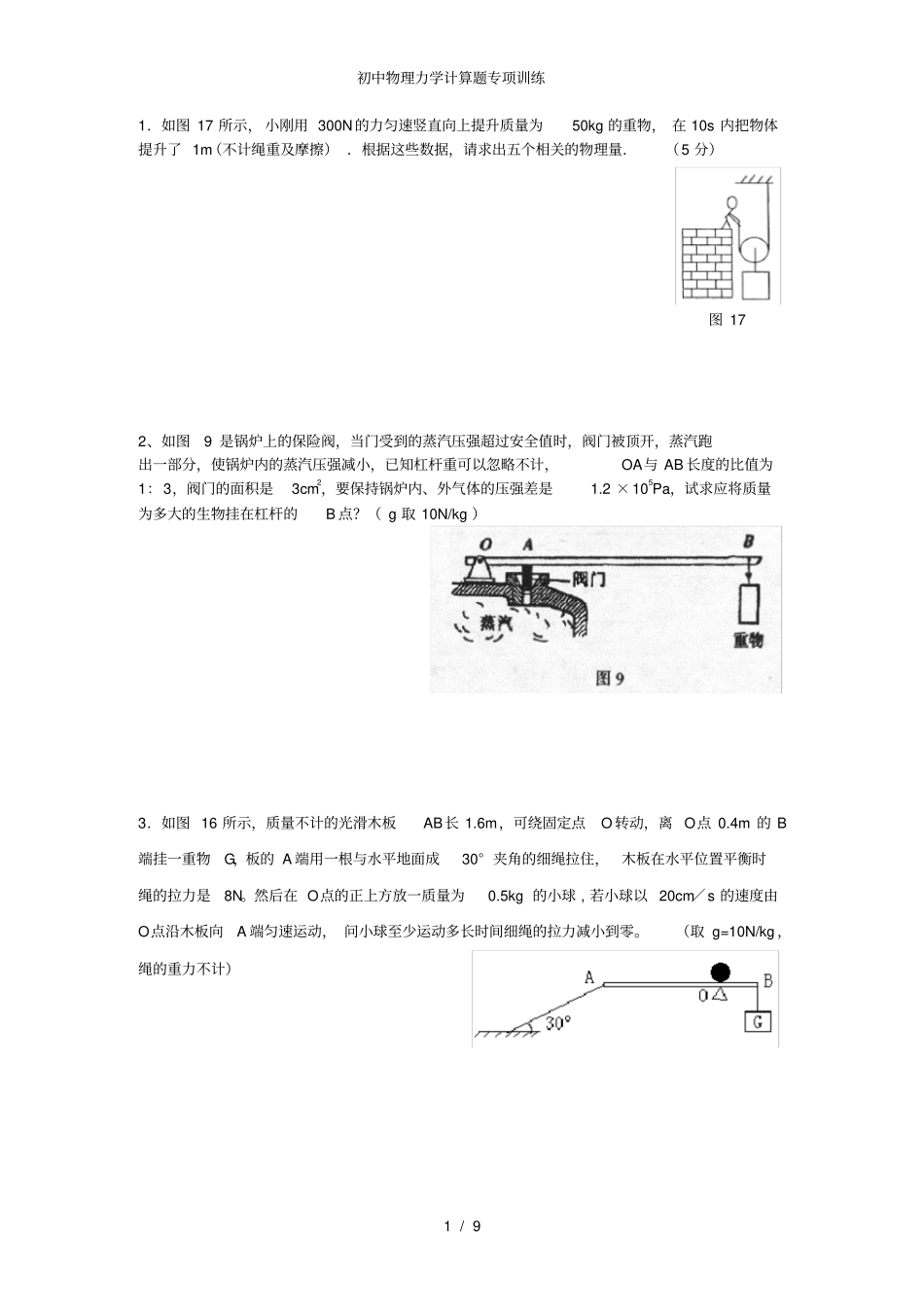 初中物理力学计算题专项训练_第1页