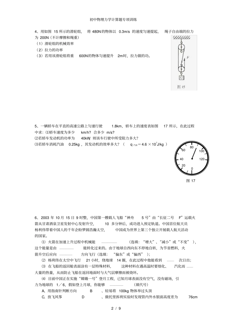 初中物理力学计算题专项训练_第2页
