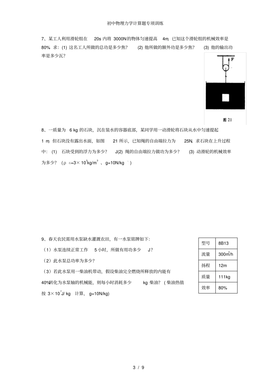 初中物理力学计算题专项训练_第3页