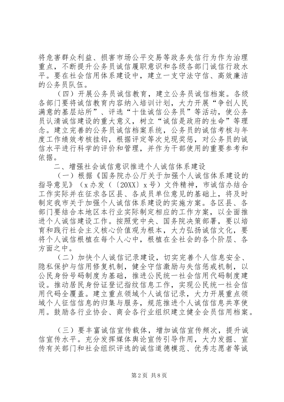 市诚信办社会信用体系建设工作要点_第2页