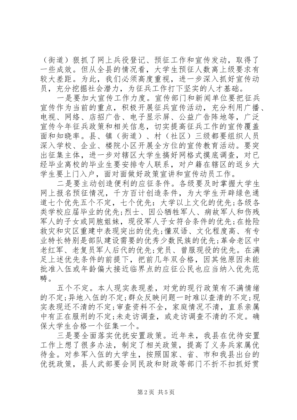 在征兵工作会议上致辞_第2页