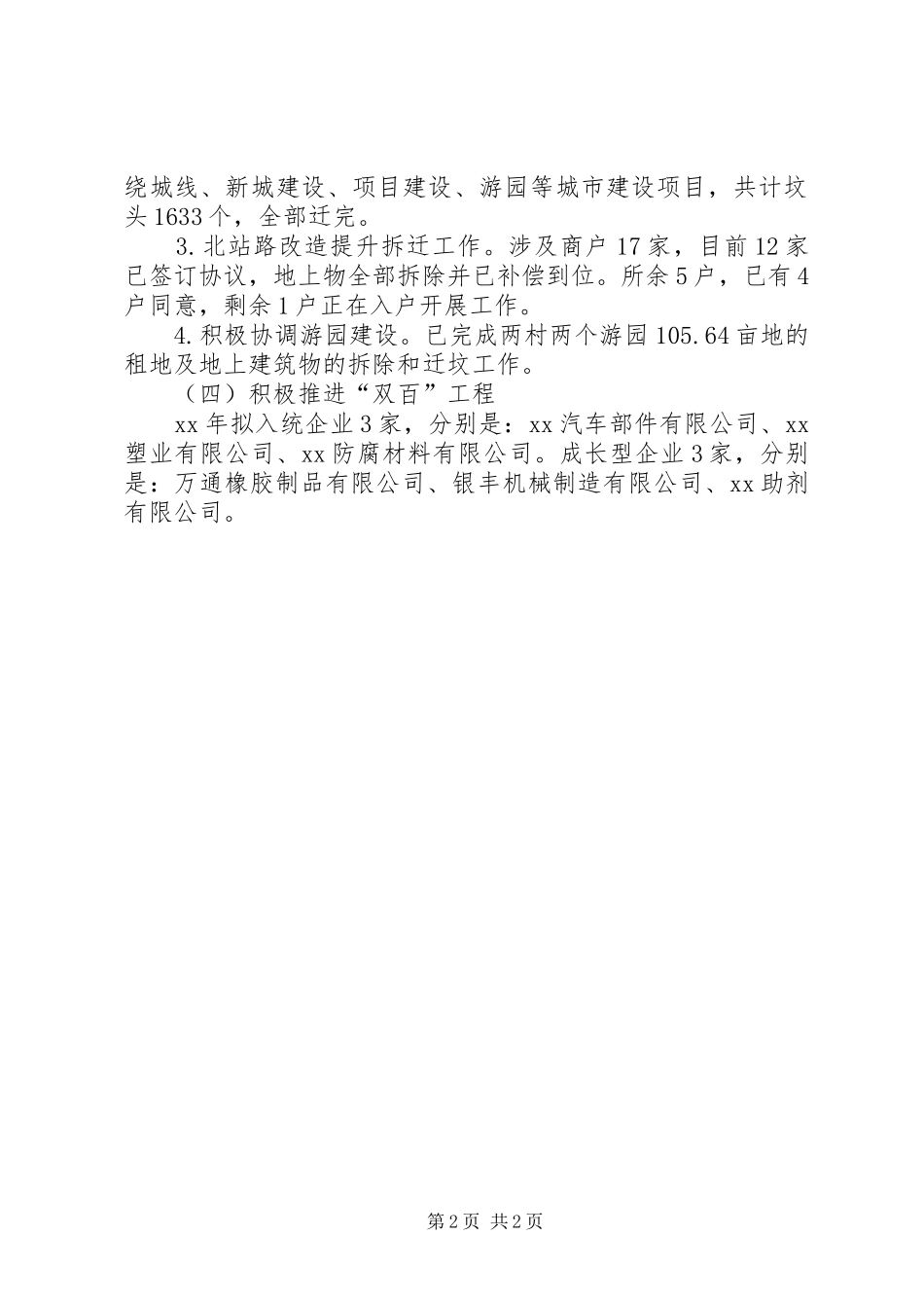 派出所长终述职报告_第2页