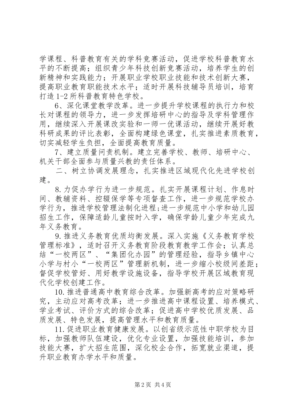 县教育局教育股工作计划_第2页