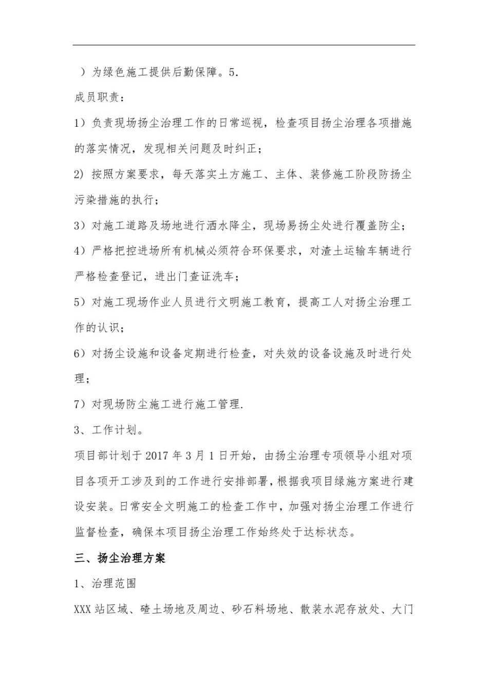 完整版扬尘治理工作方案_第2页